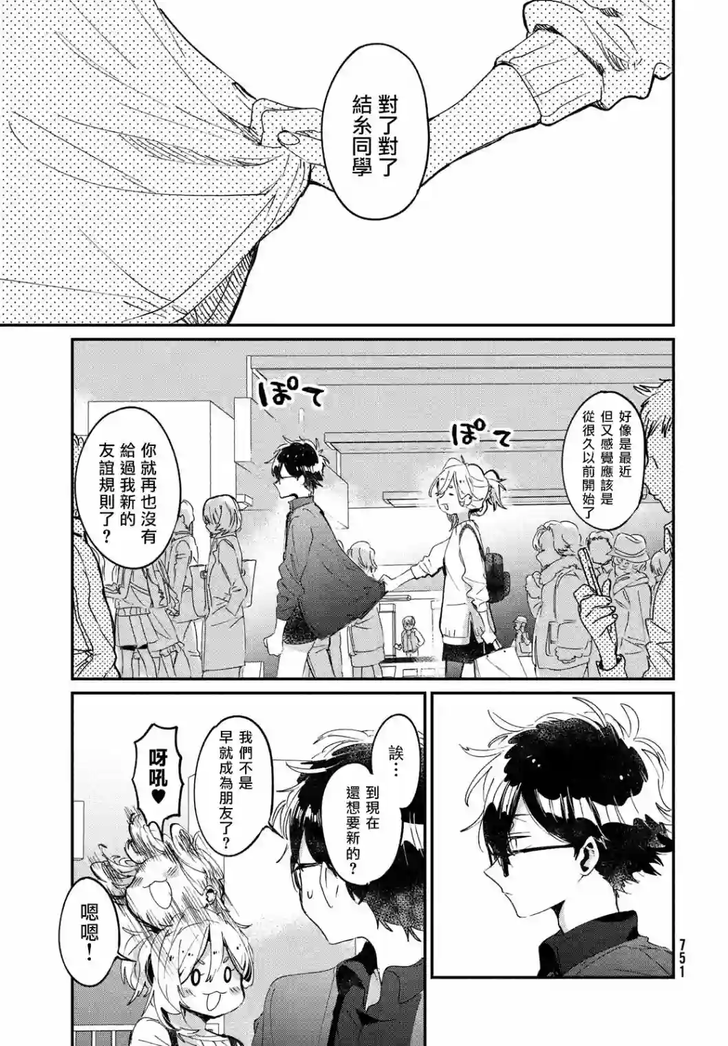 作为朋友，最喜欢你了第17话