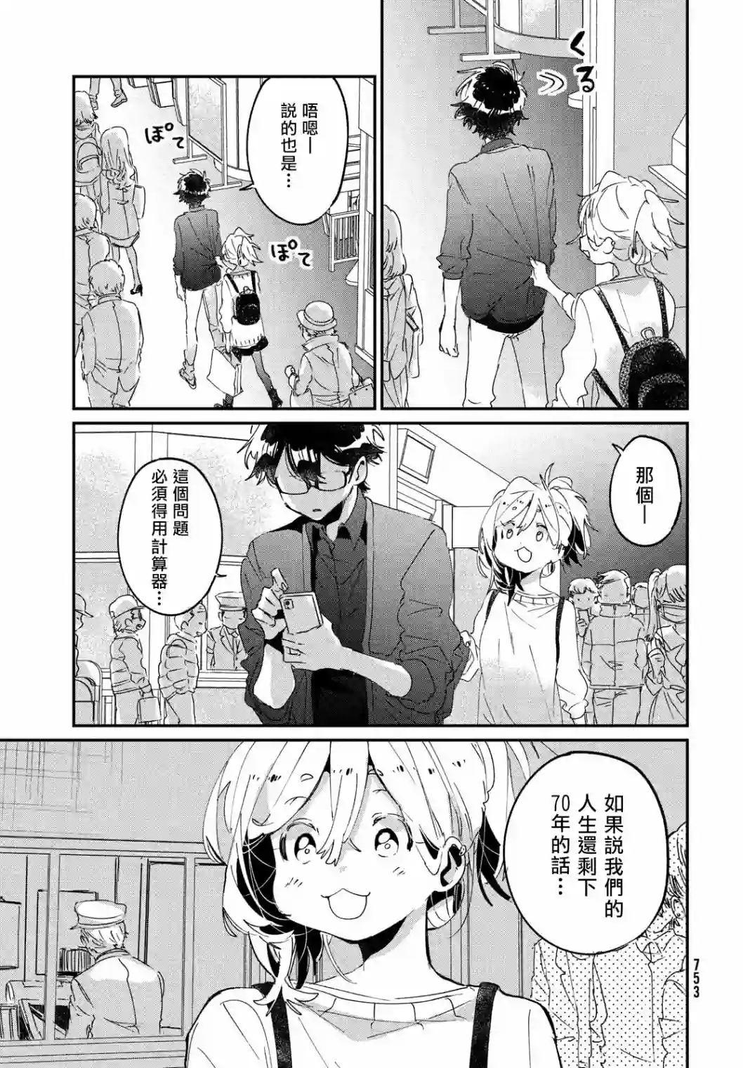 作为朋友，最喜欢你了第17话