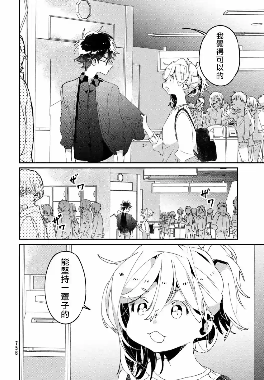 作为朋友，最喜欢你了第17话