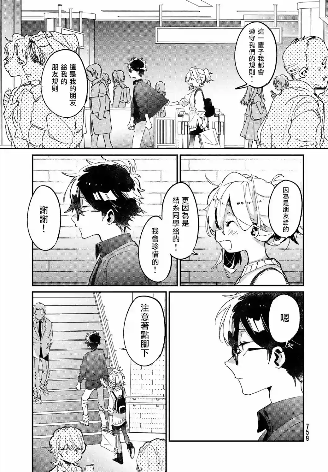 作为朋友，最喜欢你了第17话