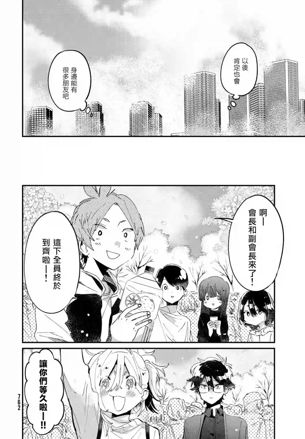 作为朋友，最喜欢你了第17话