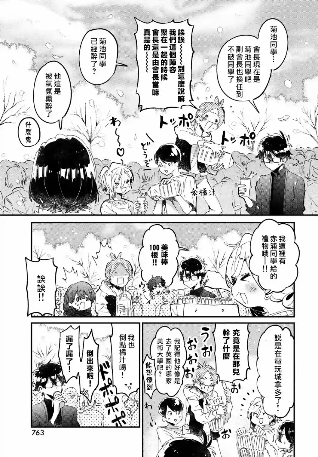 作为朋友，最喜欢你了第17话