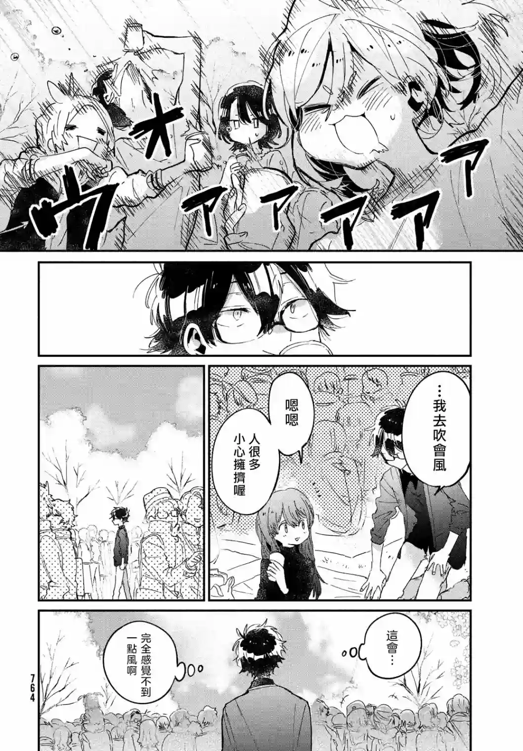 作为朋友，最喜欢你了第17话