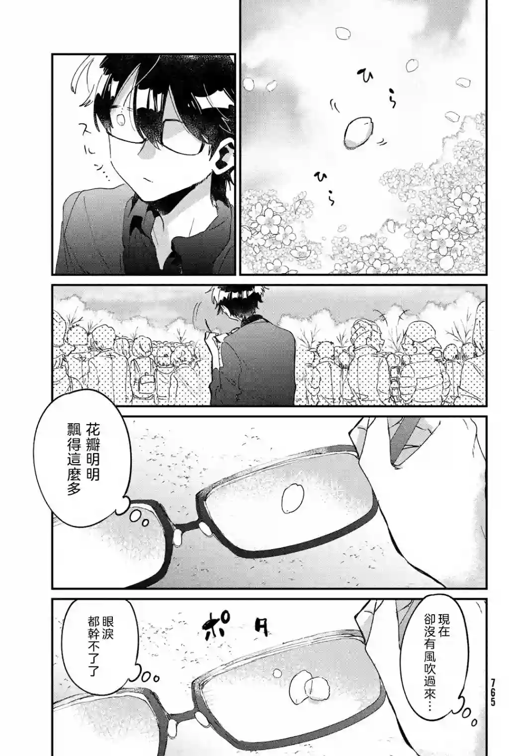 作为朋友，最喜欢你了第17话