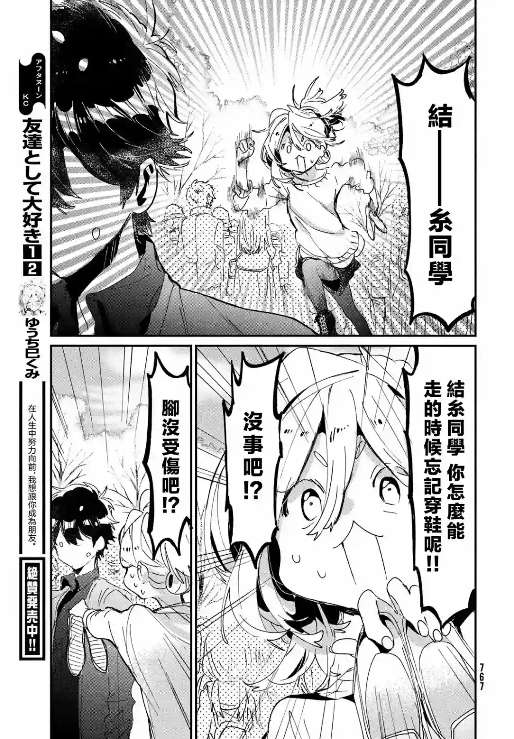 作为朋友，最喜欢你了第17话