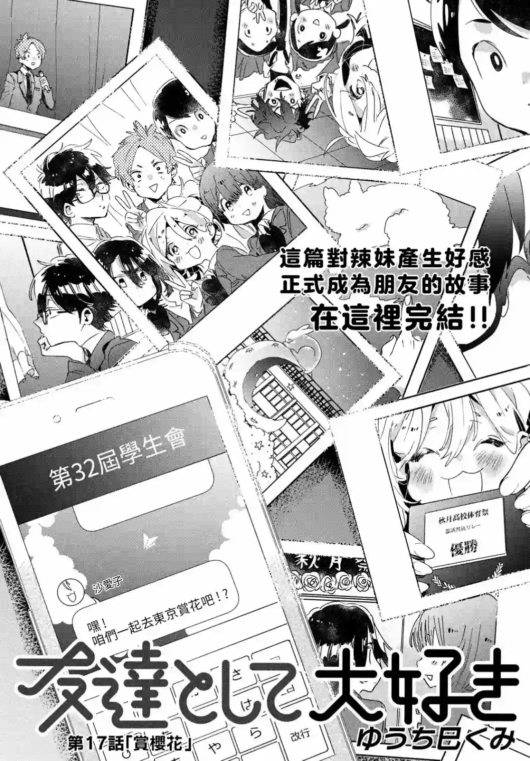 作为朋友，最喜欢你了第17话