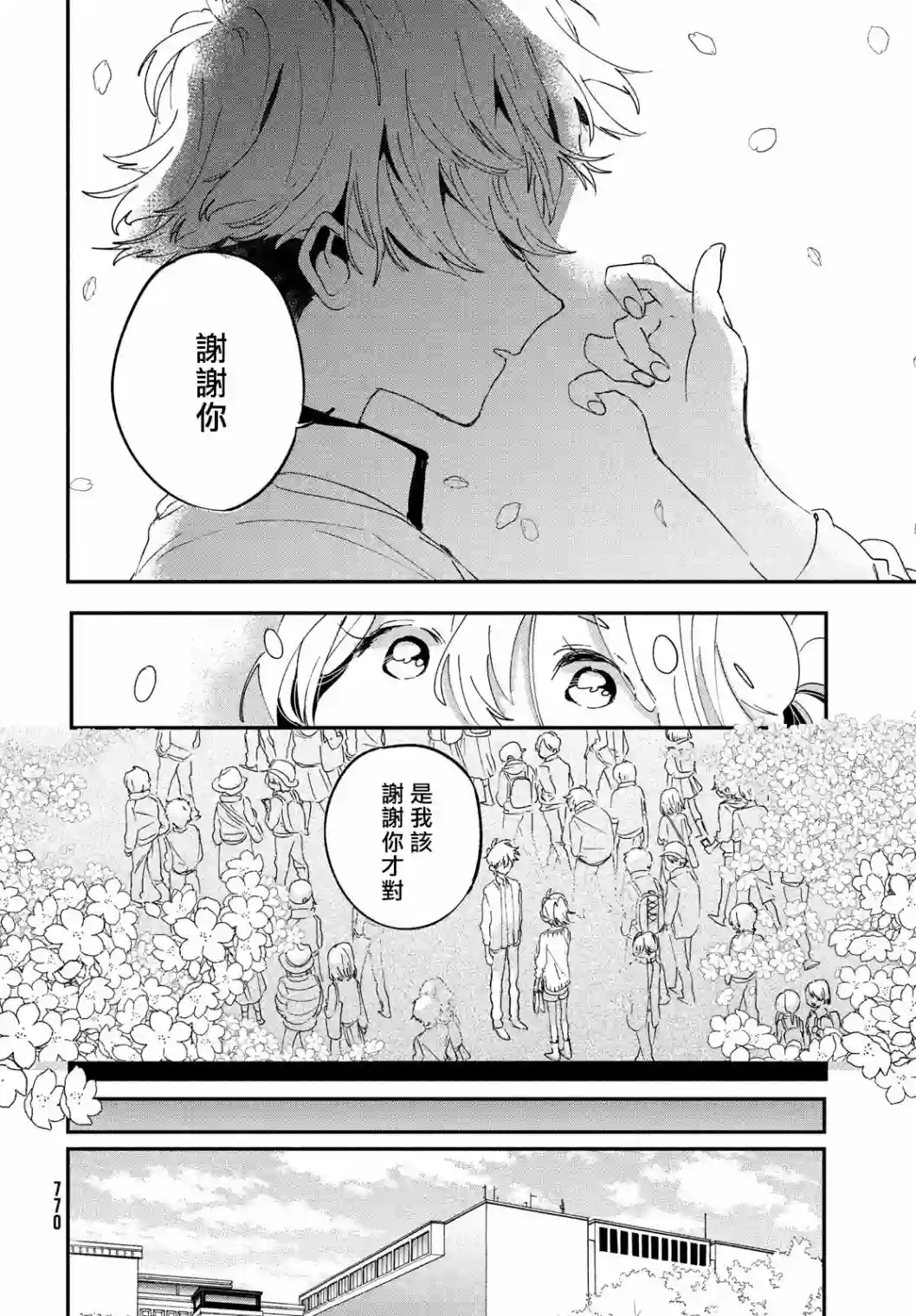 作为朋友，最喜欢你了第17话