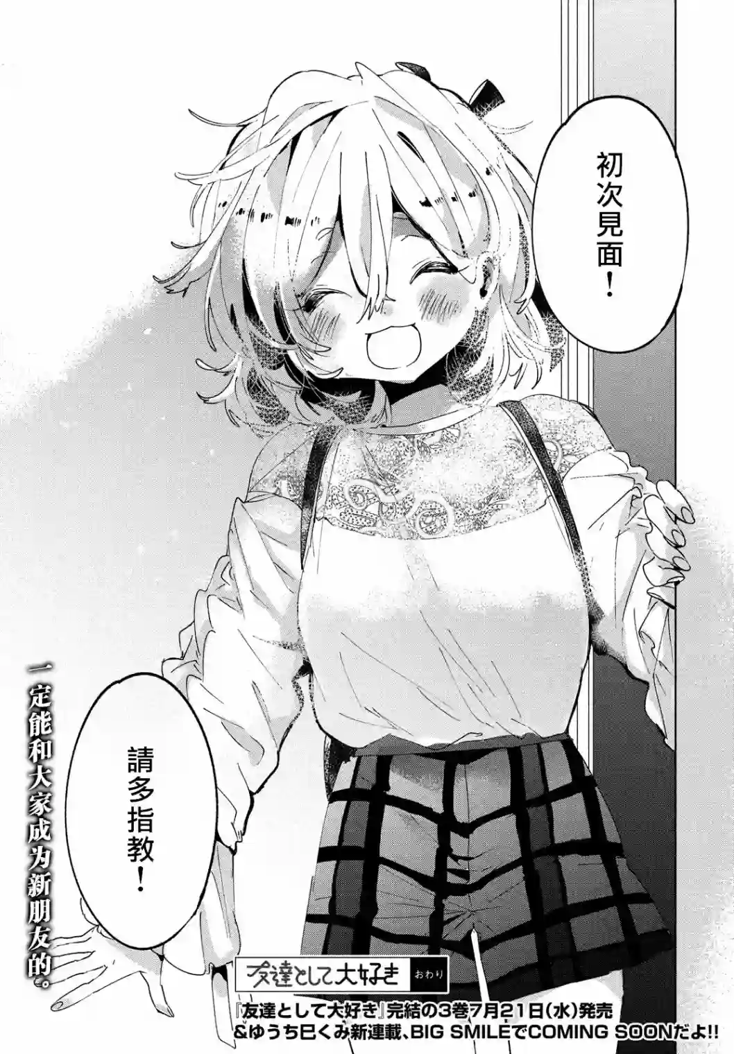 作为朋友，最喜欢你了第17话