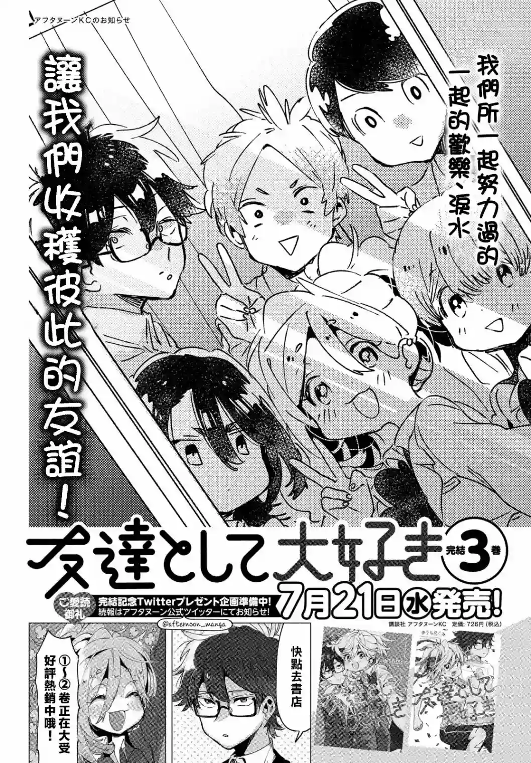 作为朋友，最喜欢你了第17话