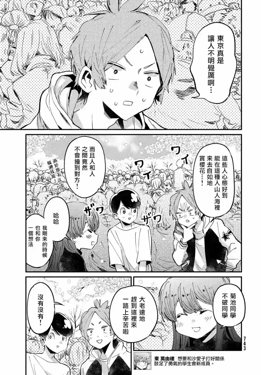 作为朋友，最喜欢你了第17话