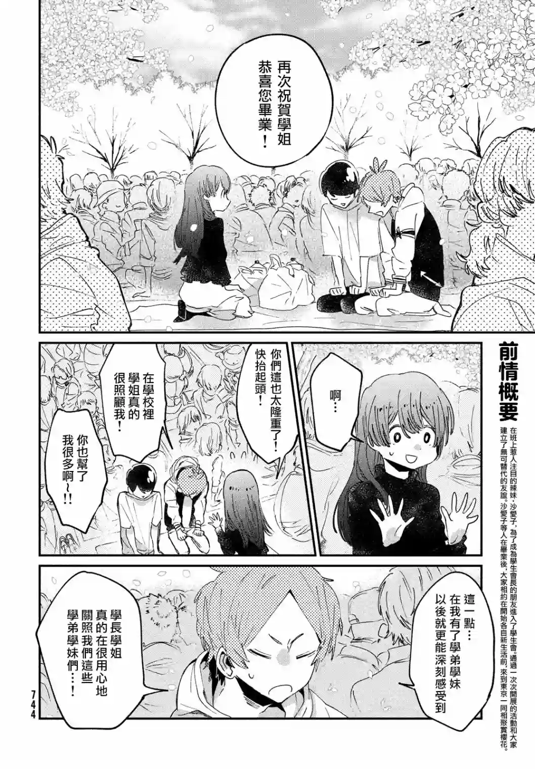 作为朋友，最喜欢你了第17话