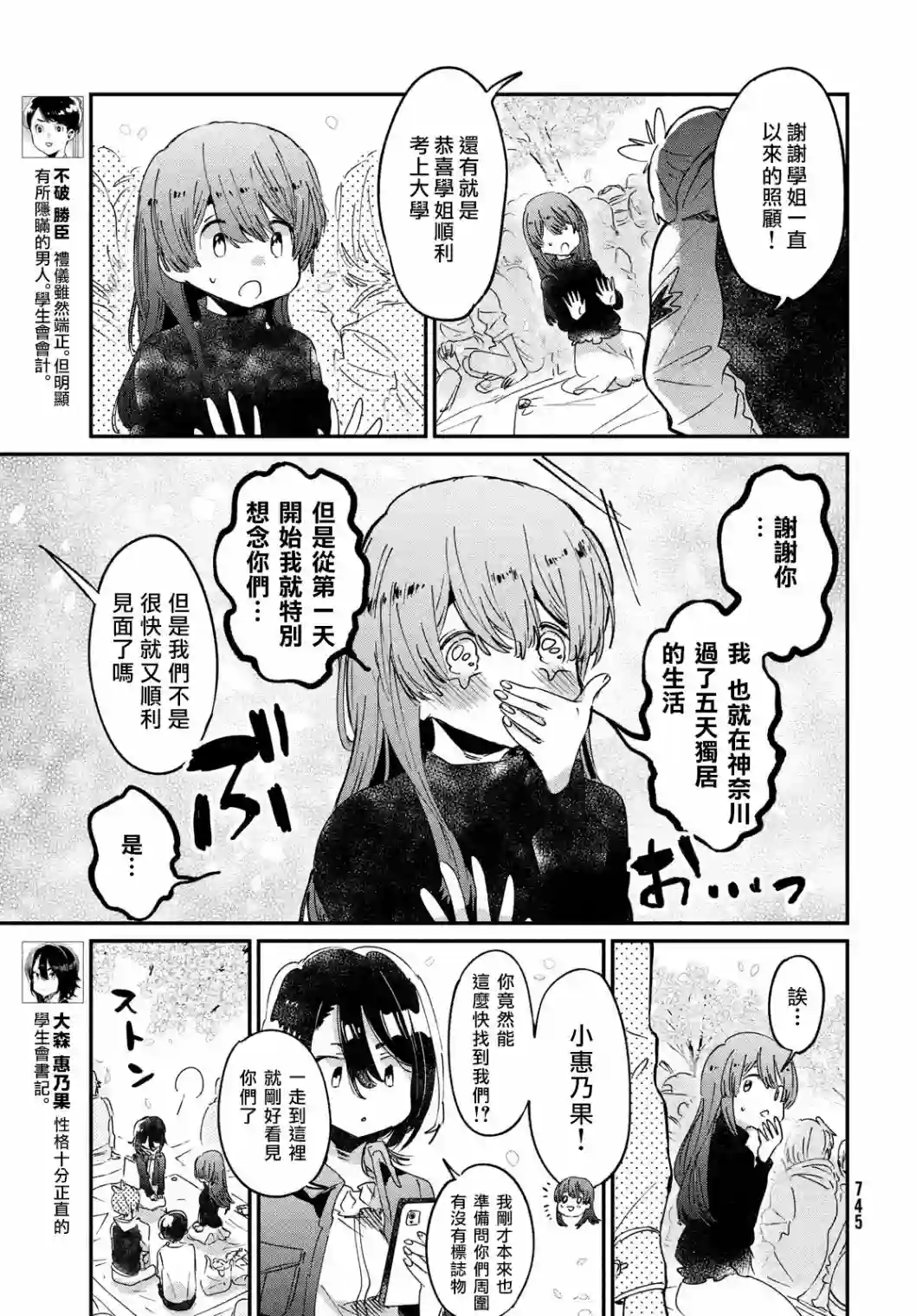 作为朋友，最喜欢你了第17话