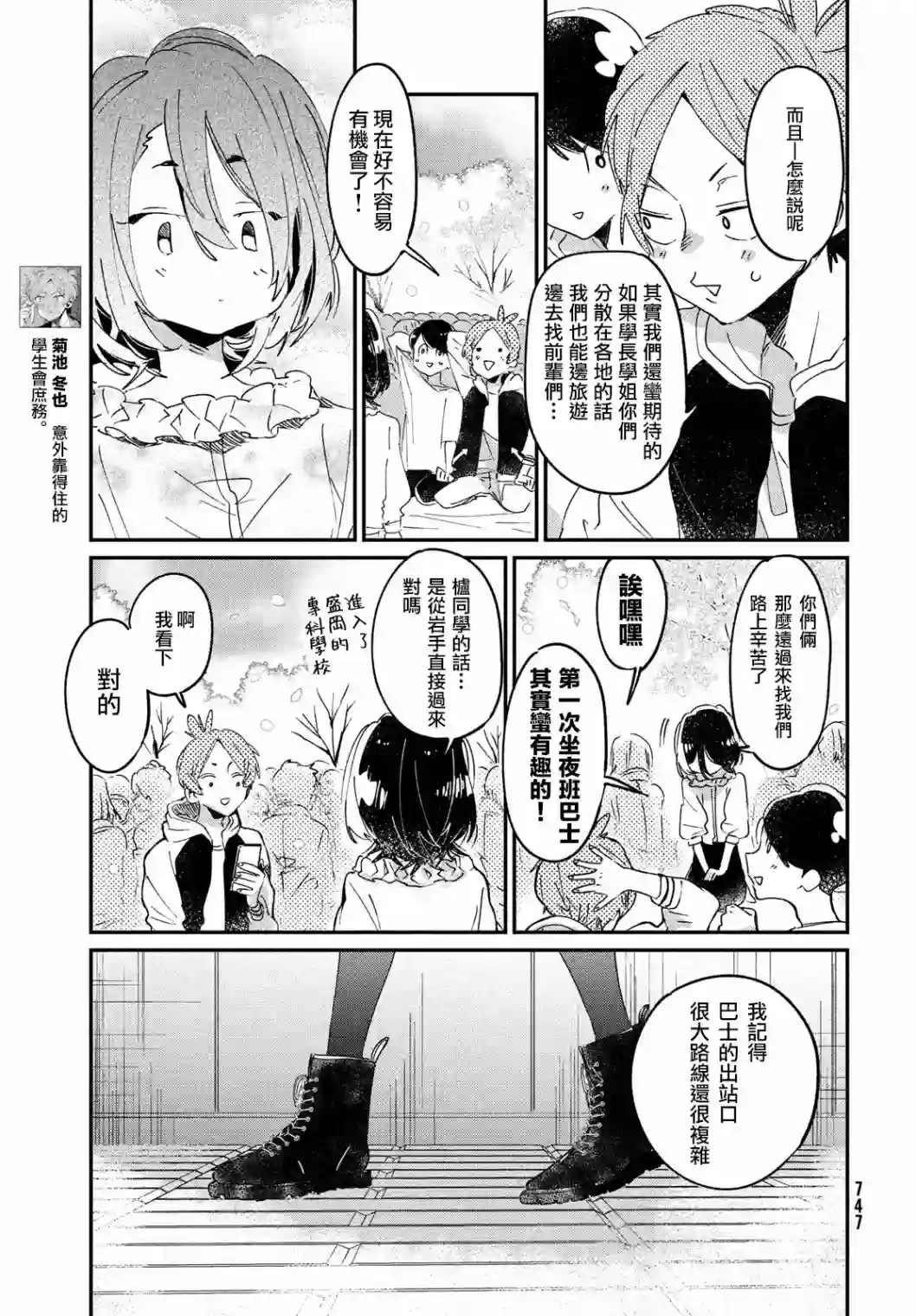 作为朋友，最喜欢你了第17话