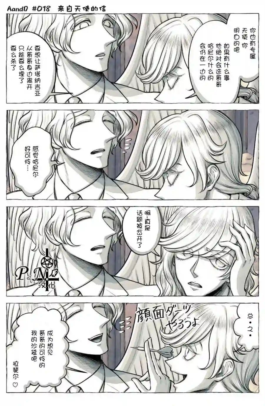 A and D第18话