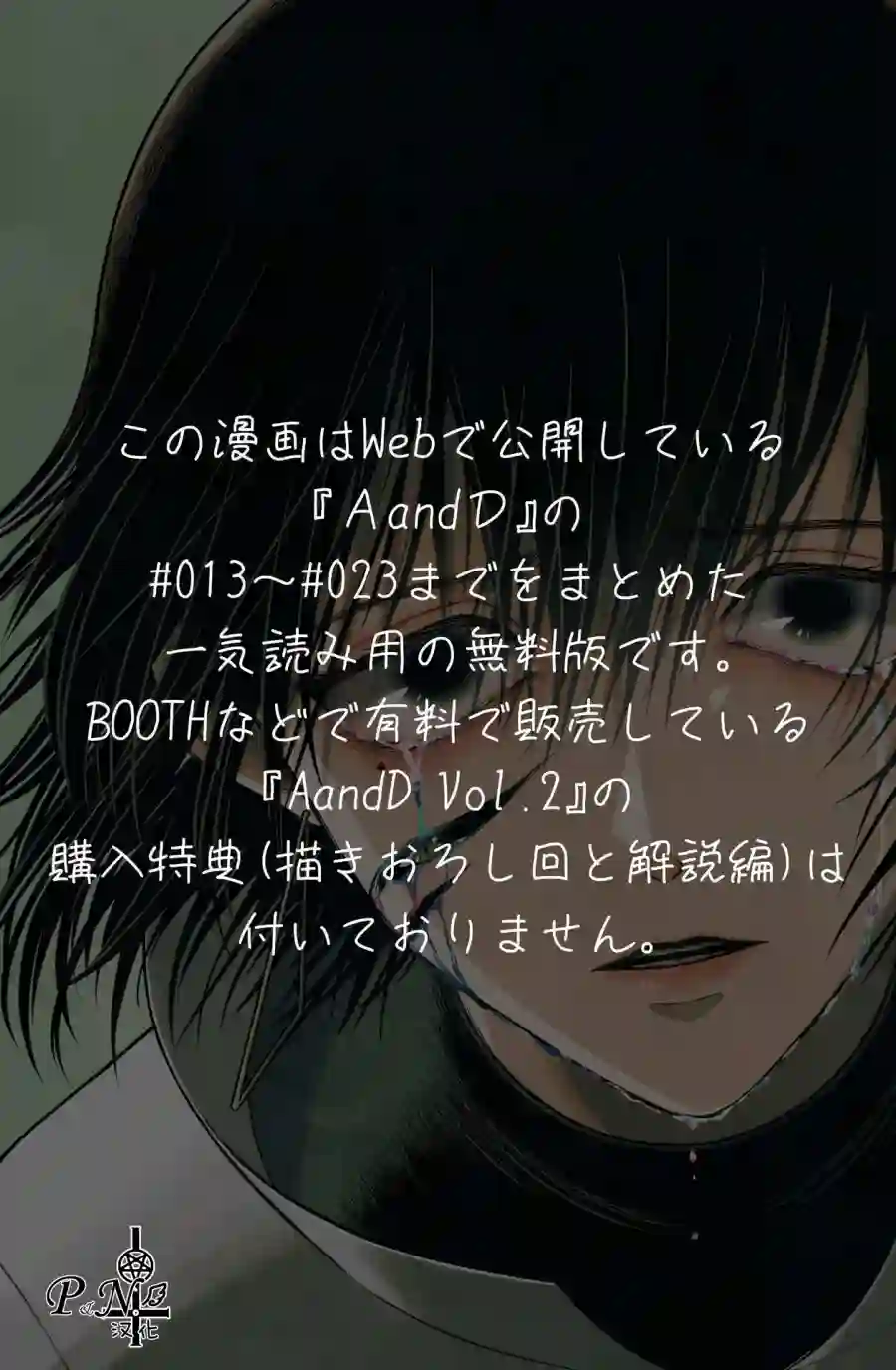 A and D作者解说篇