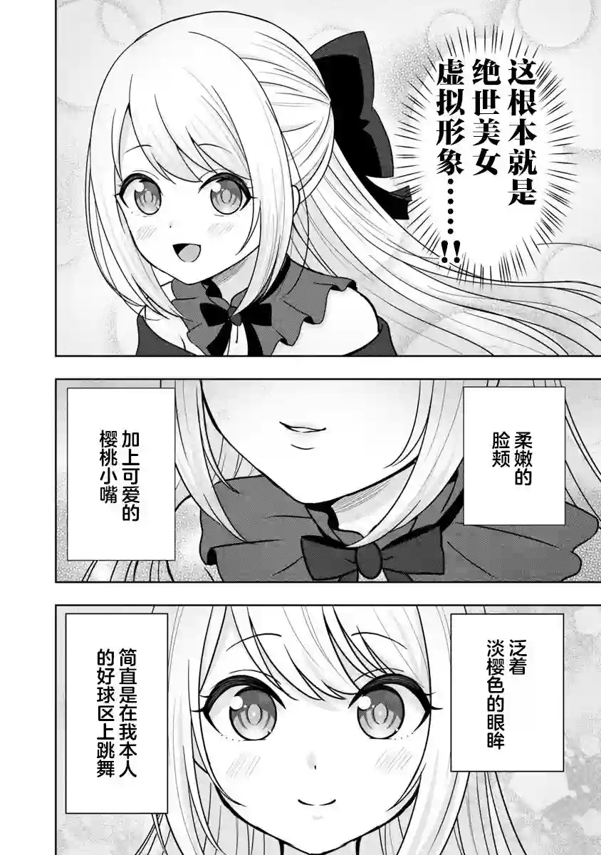 失恋后开始做虚拟主播迷倒年上大姐姐第01话