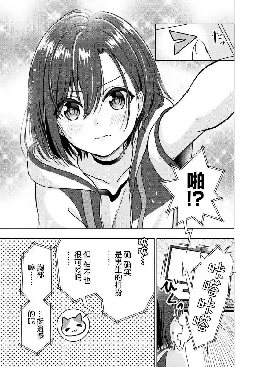 失恋后开始做虚拟主播迷倒年上大姐姐第01话