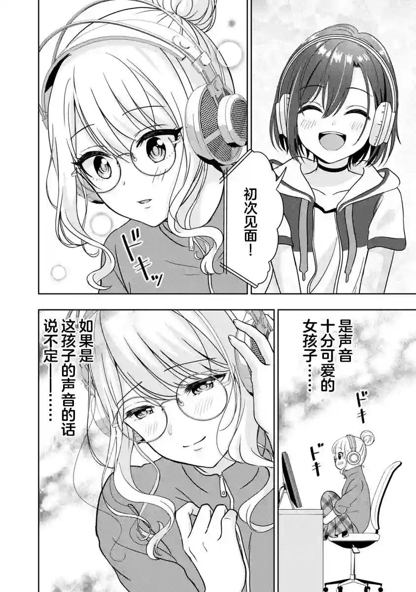 失恋后开始做虚拟主播迷倒年上大姐姐第01话