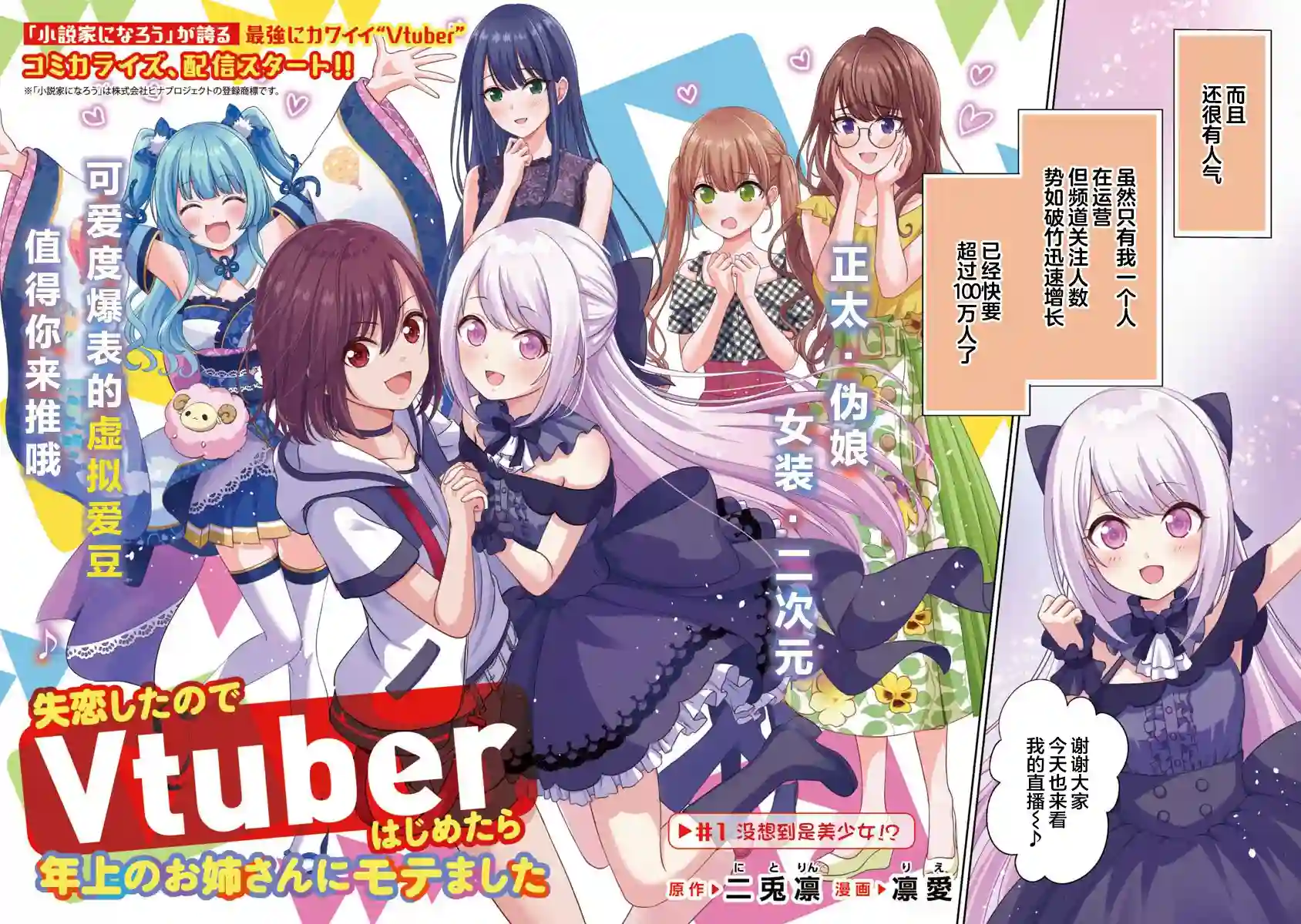 失恋后开始做虚拟主播迷倒年上大姐姐第01话