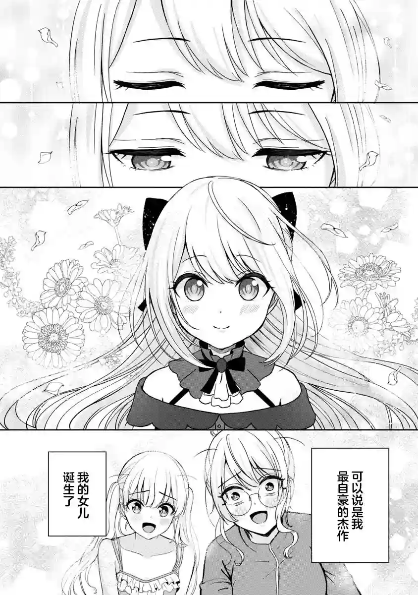 失恋后开始做虚拟主播迷倒年上大姐姐第01话