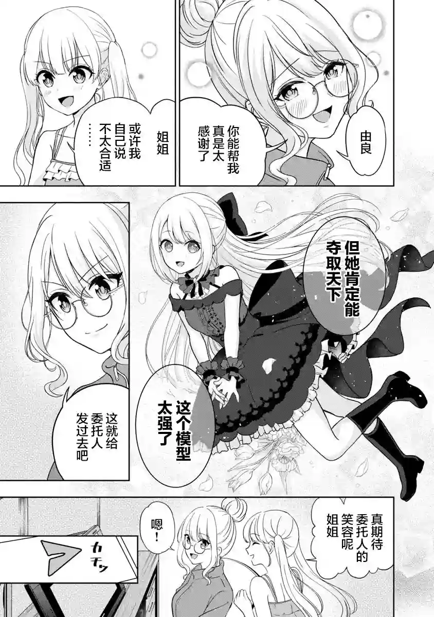 失恋后开始做虚拟主播迷倒年上大姐姐第01话