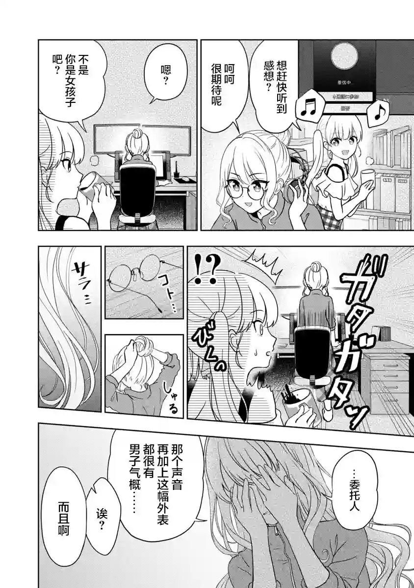 失恋后开始做虚拟主播迷倒年上大姐姐第01话