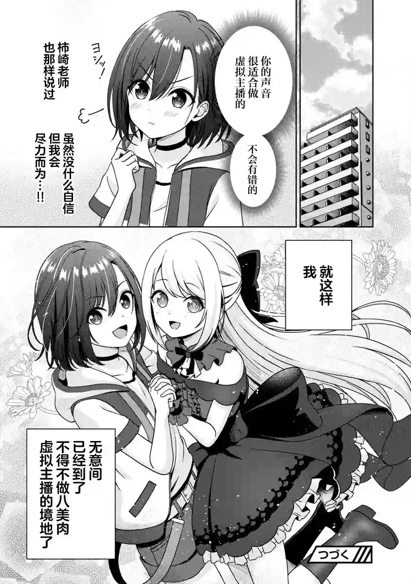 失恋后开始做虚拟主播迷倒年上大姐姐第01话