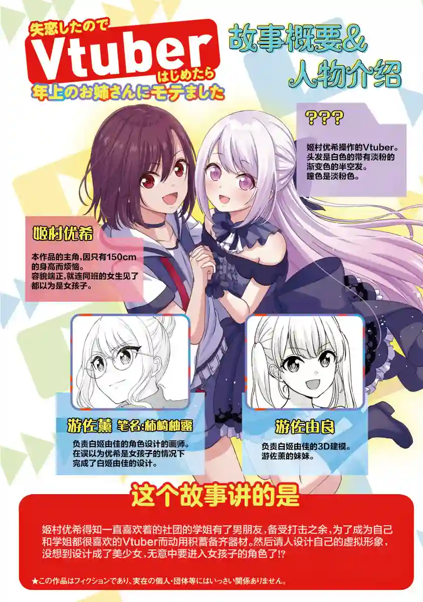 失恋后开始做虚拟主播迷倒年上大姐姐第02话