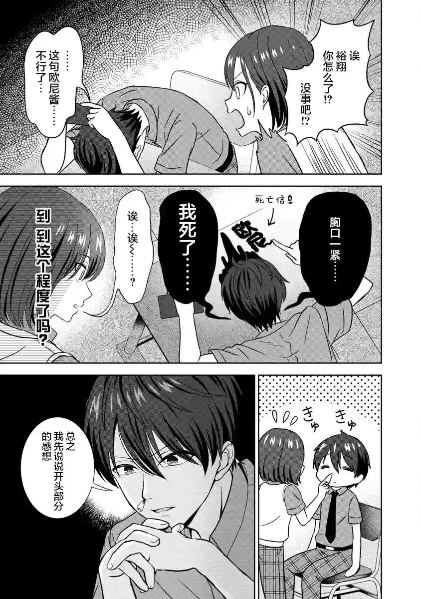 失恋后开始做虚拟主播迷倒年上大姐姐第02话