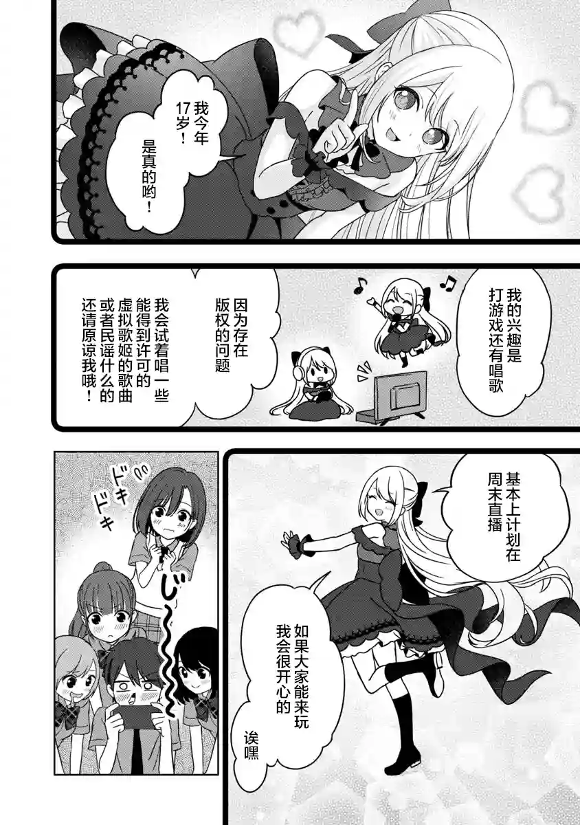 失恋后开始做虚拟主播迷倒年上大姐姐第02话