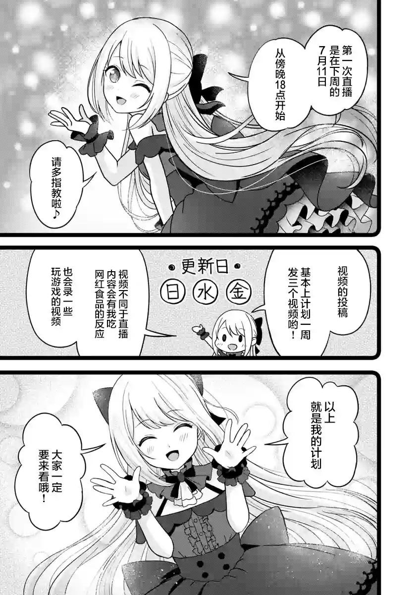 失恋后开始做虚拟主播迷倒年上大姐姐第02话