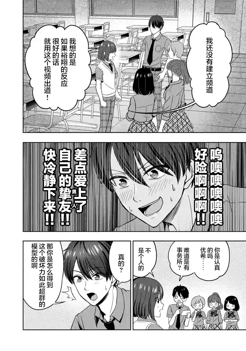 失恋后开始做虚拟主播迷倒年上大姐姐第02话