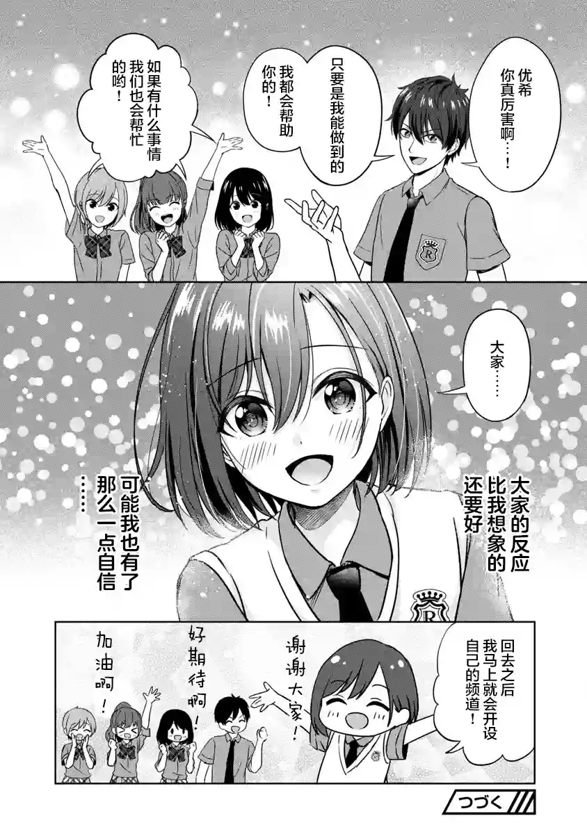 失恋后开始做虚拟主播迷倒年上大姐姐第02话