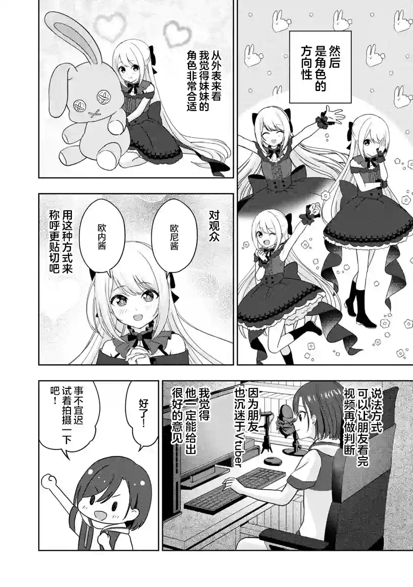 失恋后开始做虚拟主播迷倒年上大姐姐第02话