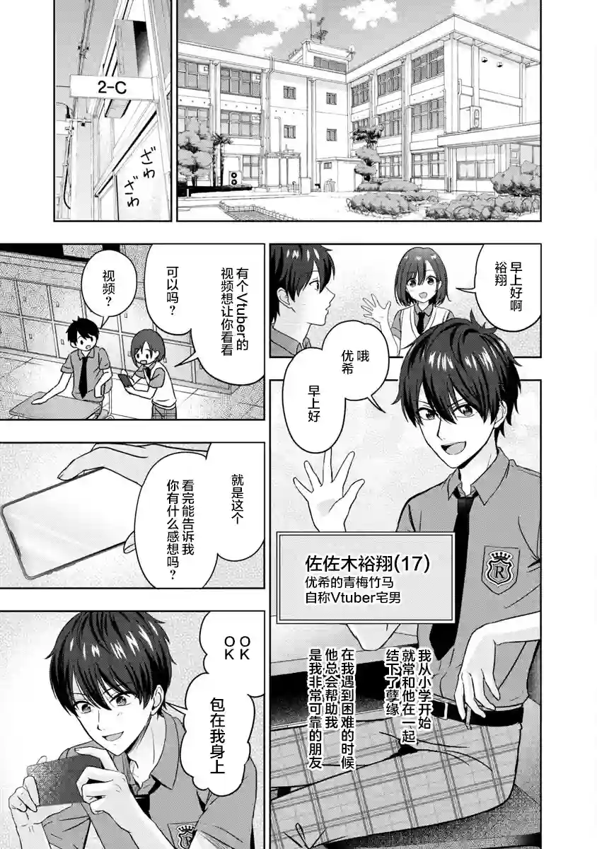 失恋后开始做虚拟主播迷倒年上大姐姐第02话