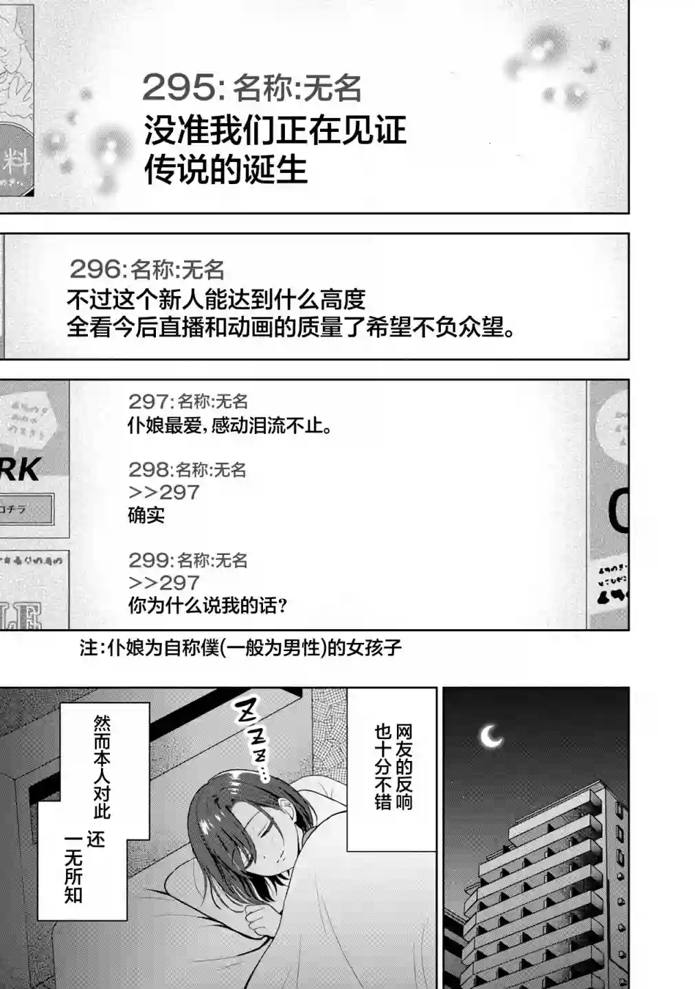 失恋后开始做虚拟主播迷倒年上大姐姐第03话