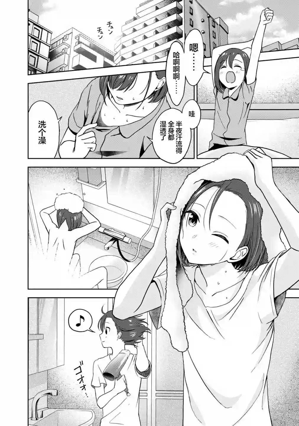 失恋后开始做虚拟主播迷倒年上大姐姐第03话