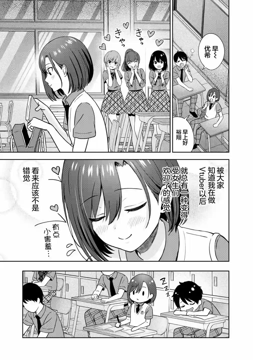 失恋后开始做虚拟主播迷倒年上大姐姐第03话