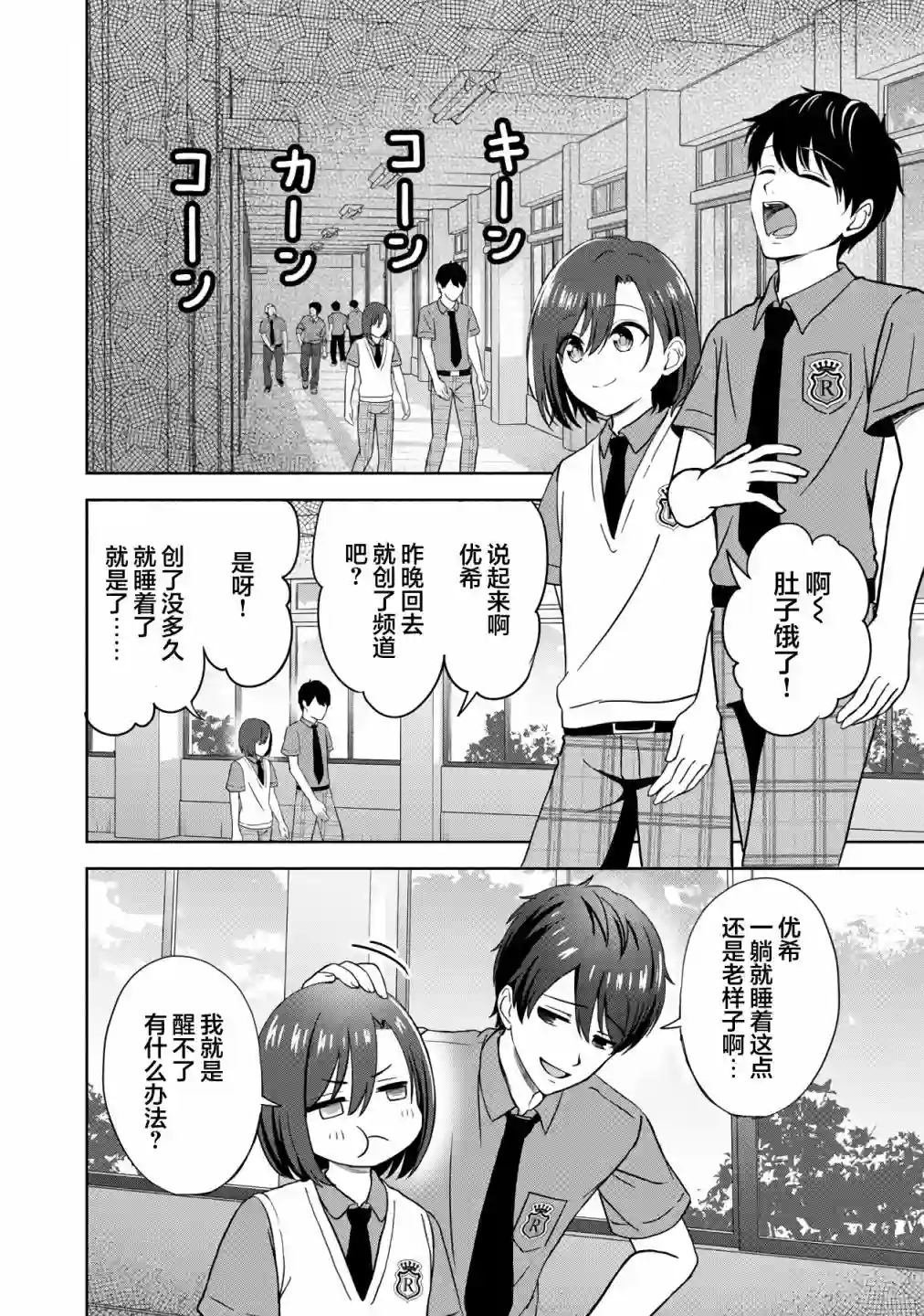 失恋后开始做虚拟主播迷倒年上大姐姐第03话