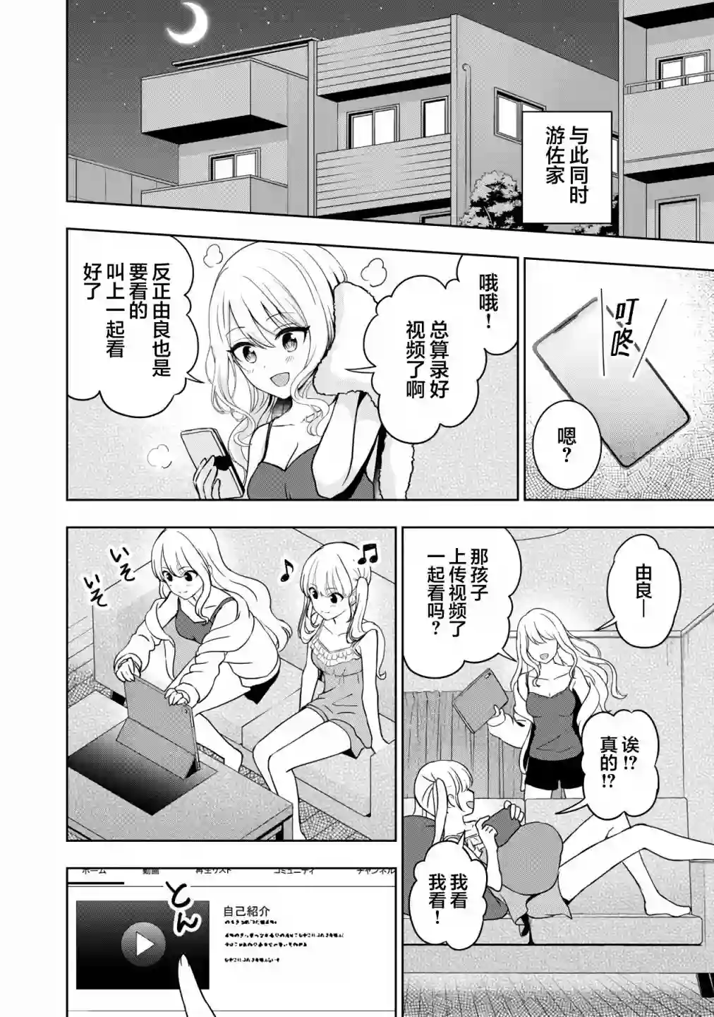 失恋后开始做虚拟主播迷倒年上大姐姐第03话