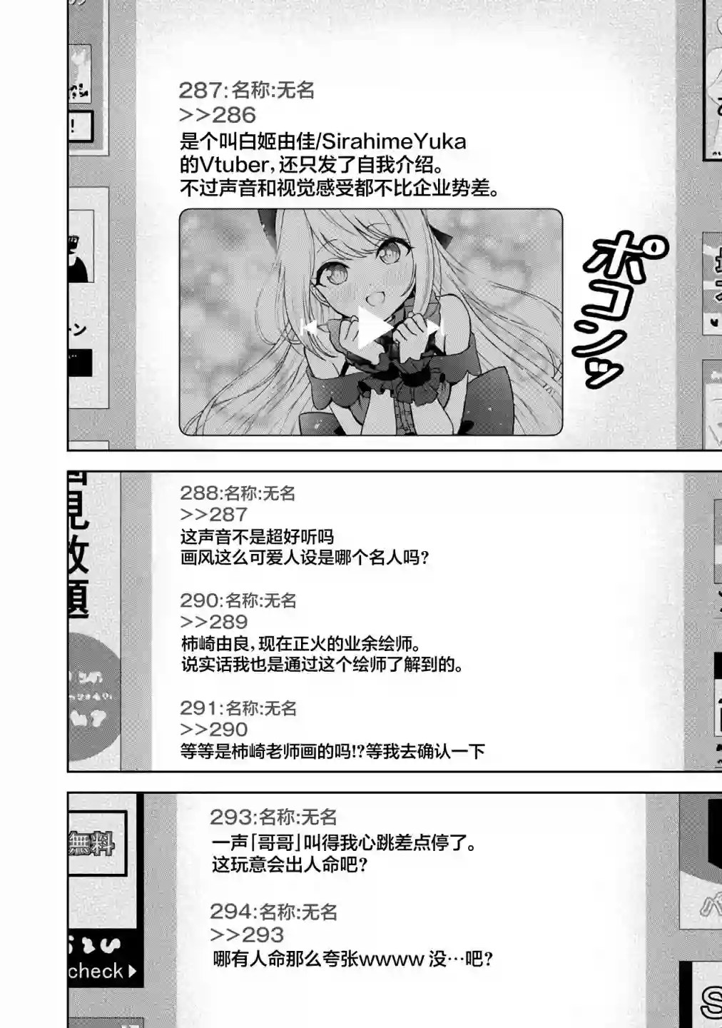 失恋后开始做虚拟主播迷倒年上大姐姐第03话