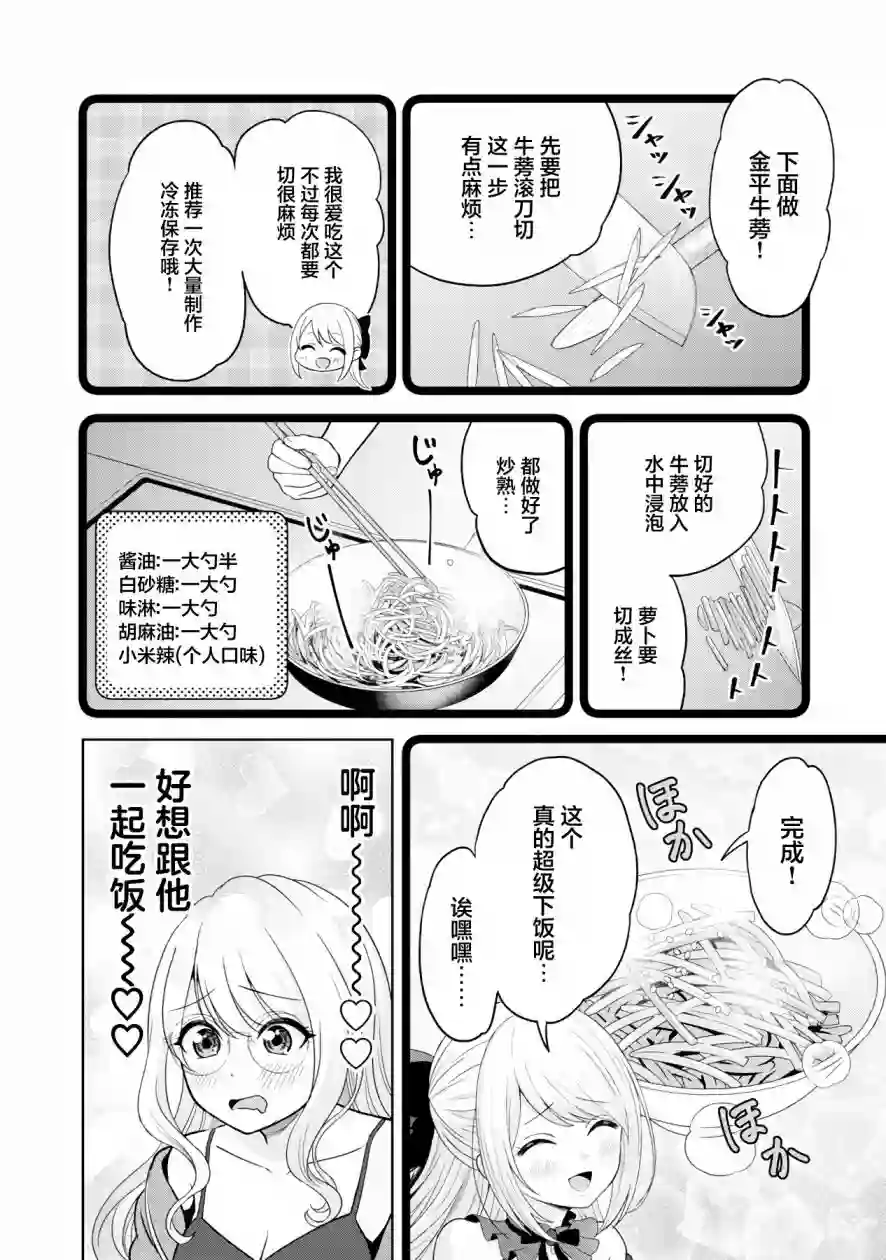 失恋后开始做虚拟主播迷倒年上大姐姐第04话