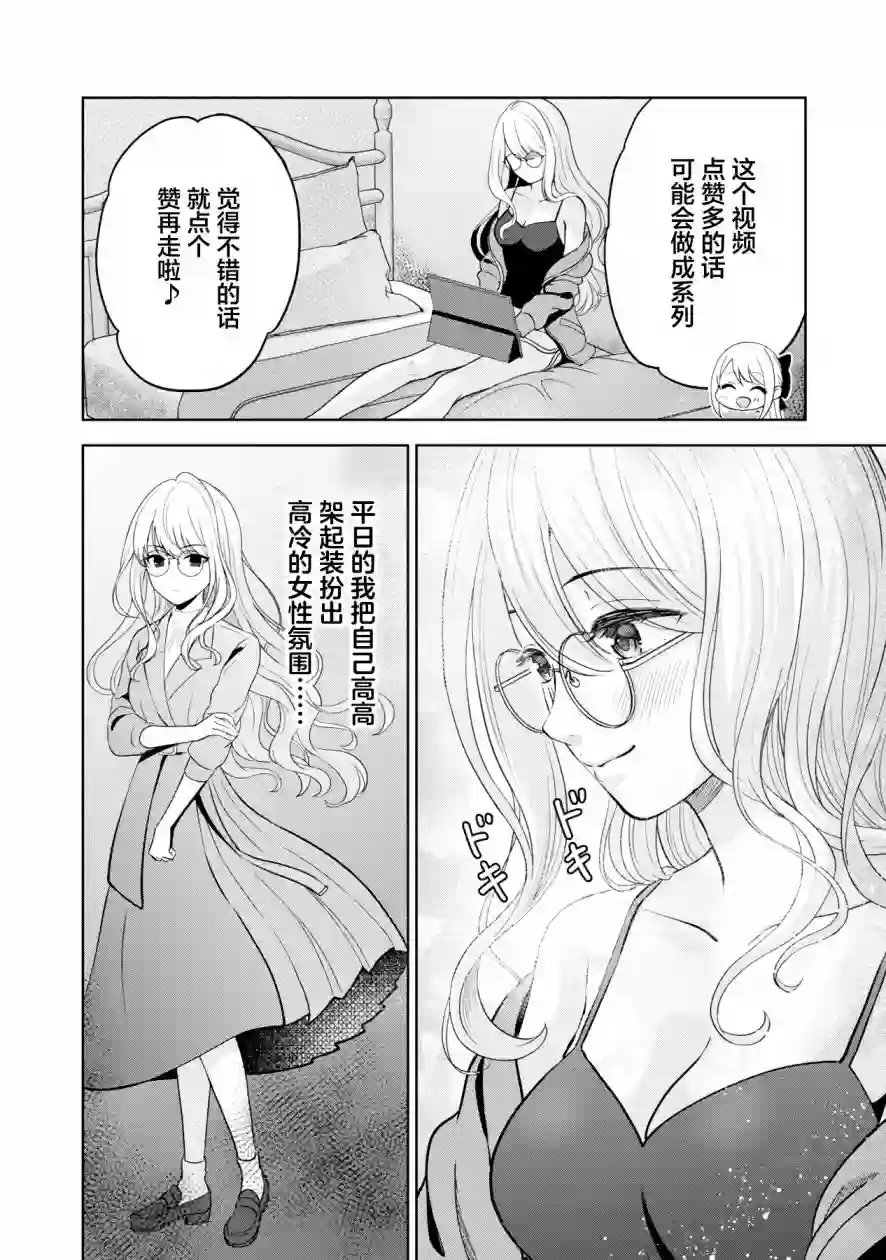 失恋后开始做虚拟主播迷倒年上大姐姐第04话