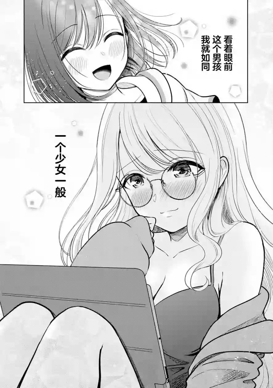 失恋后开始做虚拟主播迷倒年上大姐姐第04话