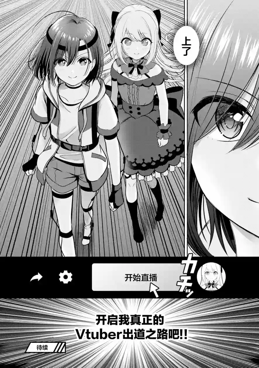 失恋后开始做虚拟主播迷倒年上大姐姐第04话