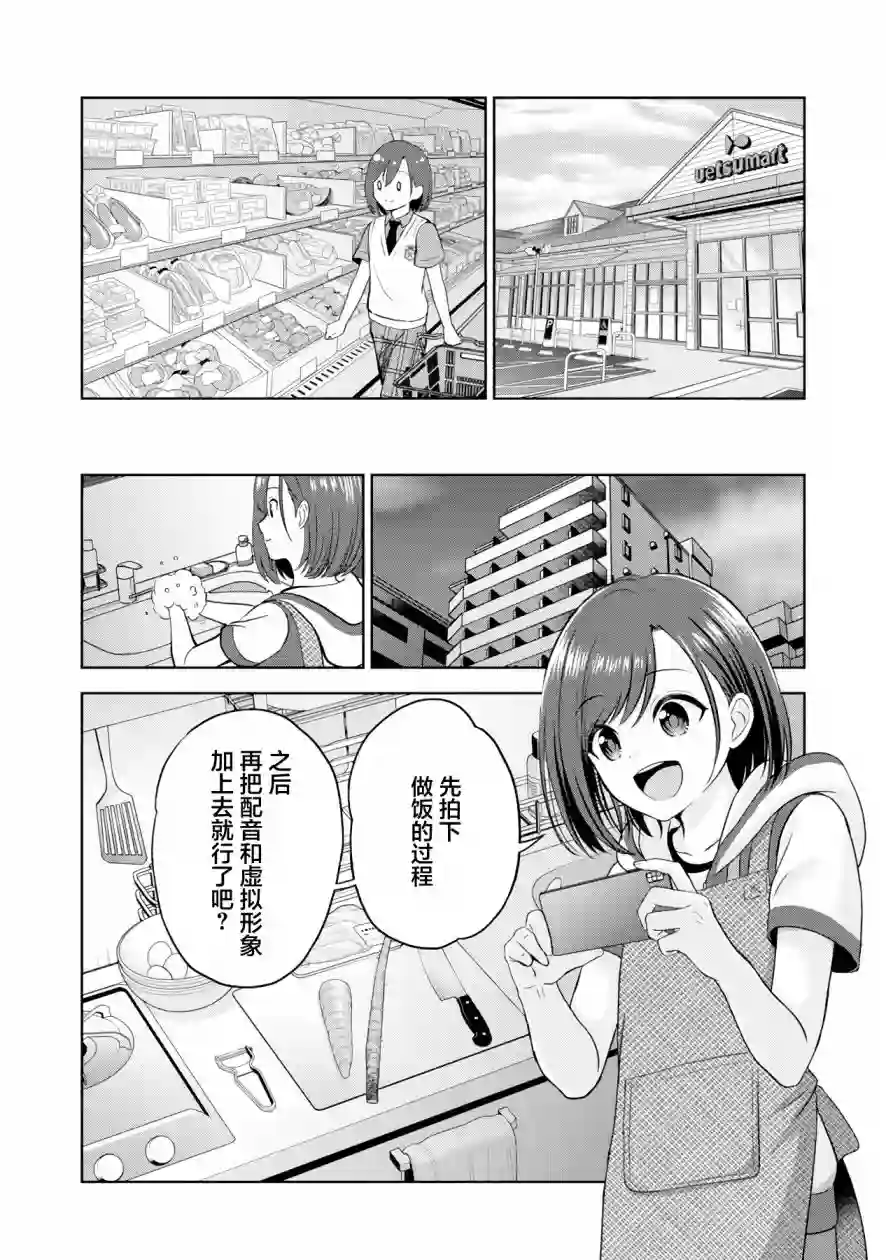 失恋后开始做虚拟主播迷倒年上大姐姐第04话