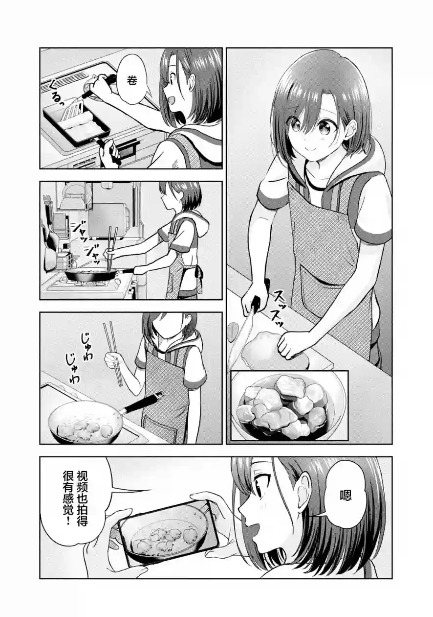 失恋后开始做虚拟主播迷倒年上大姐姐第04话