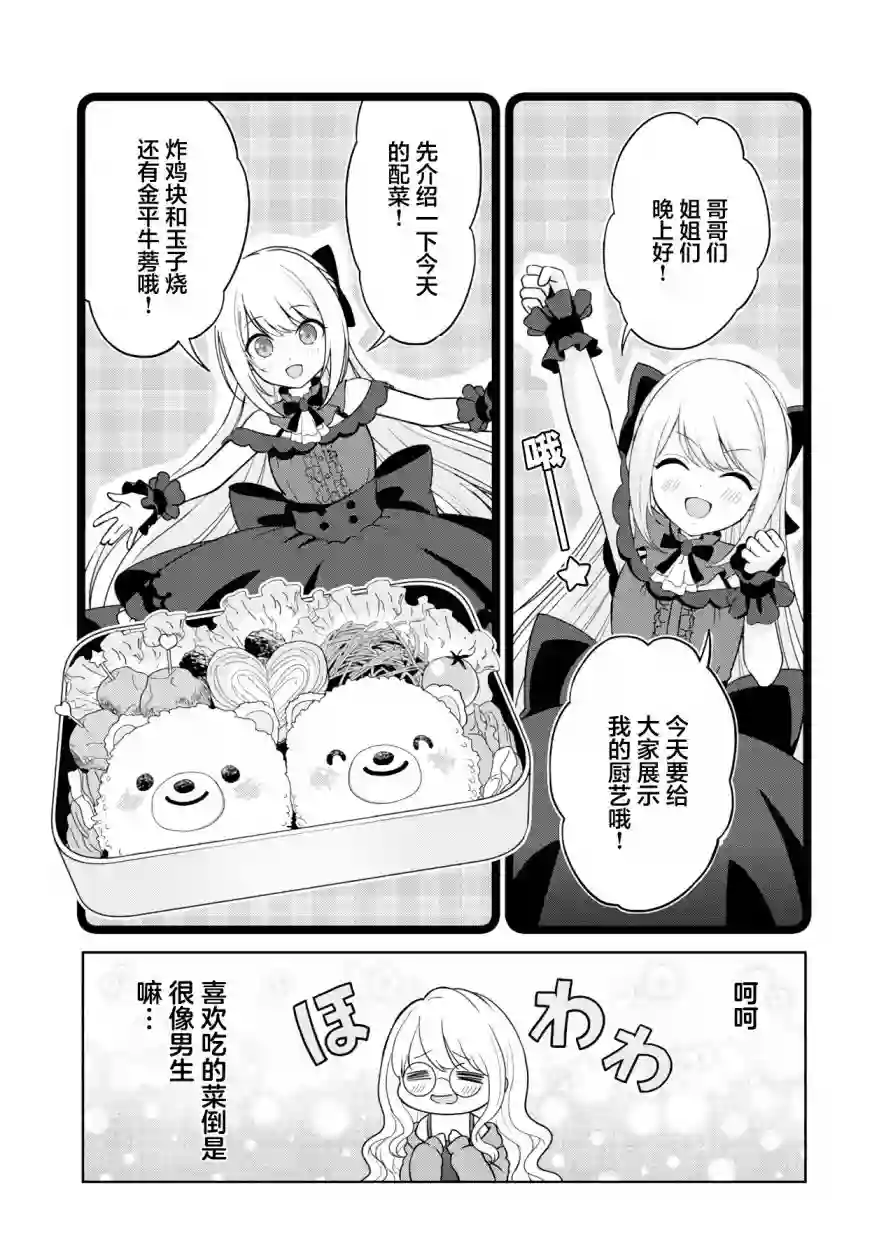 失恋后开始做虚拟主播迷倒年上大姐姐第04话