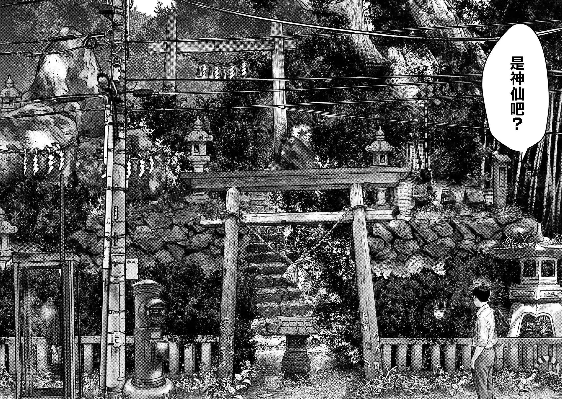 第三千年的神对应第01话