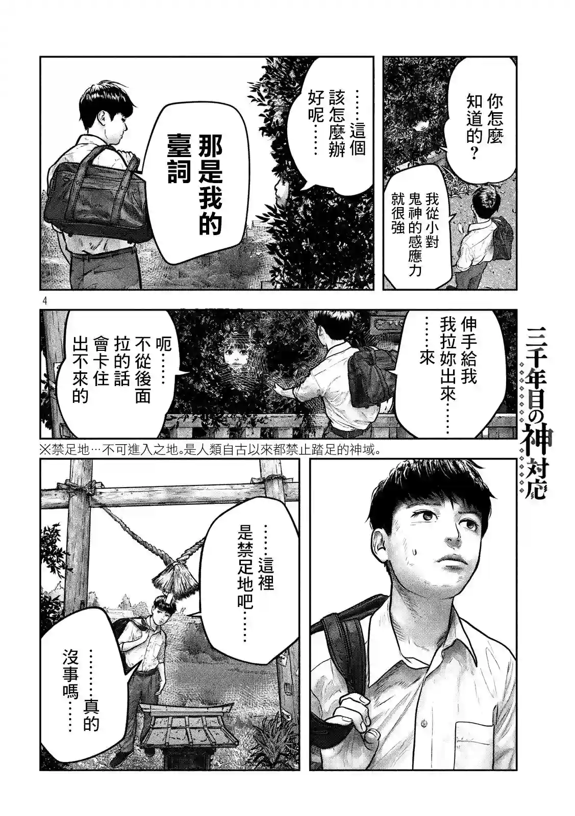 第三千年的神对应第01话